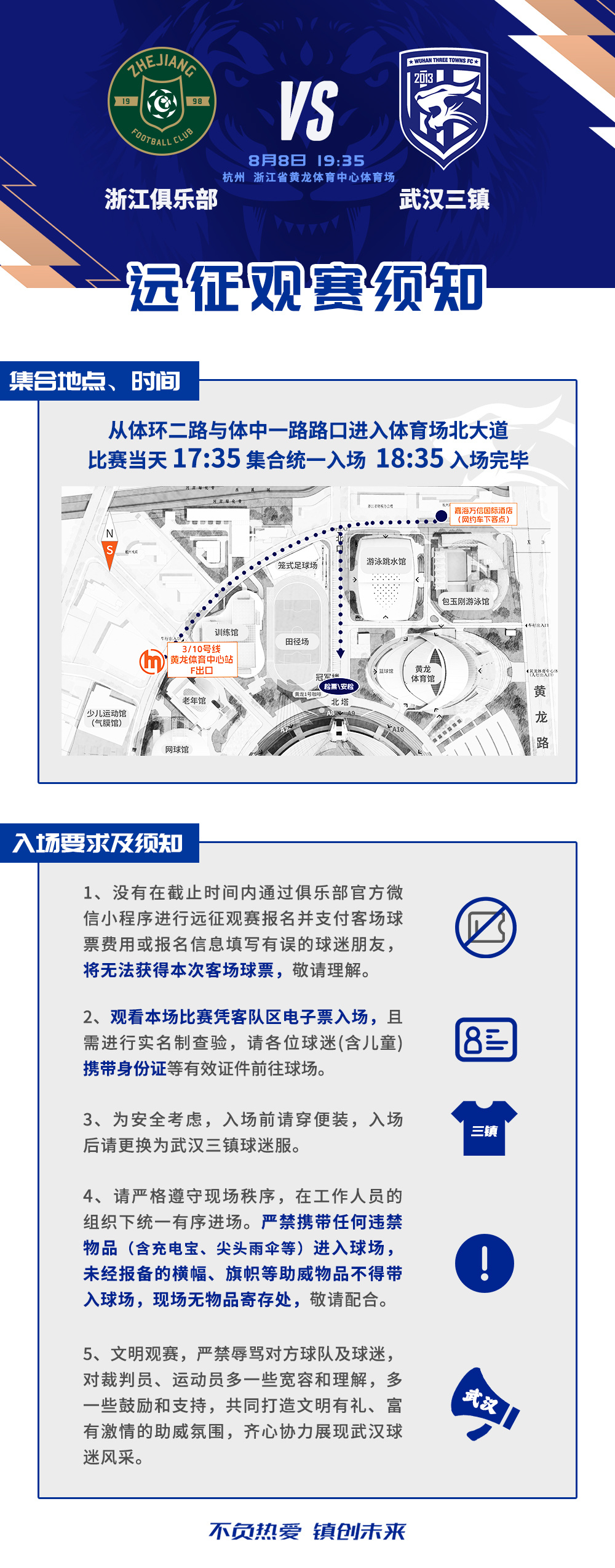 8月8日，武汉三镇将在2026怡宝中超联赛第22轮中客场对阵浙江俱乐部，即将与各