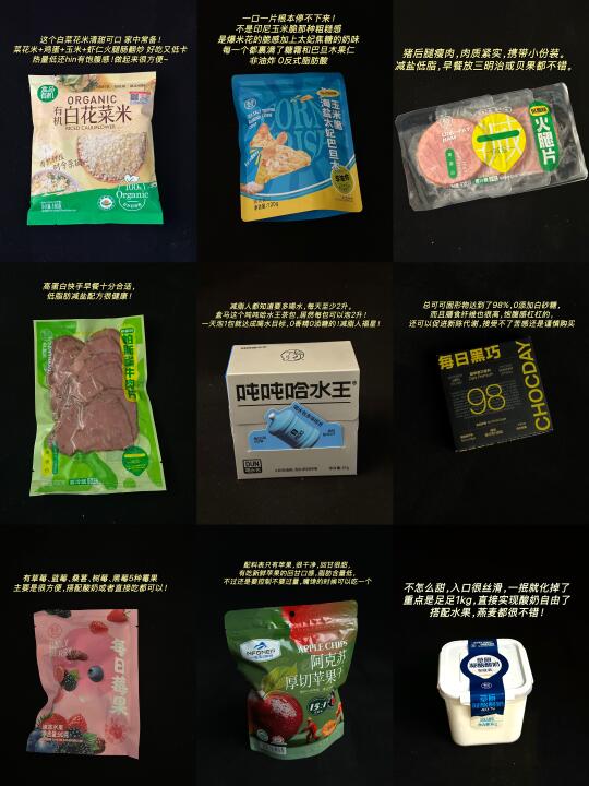 盒马减脂期无限回购的低卡美食