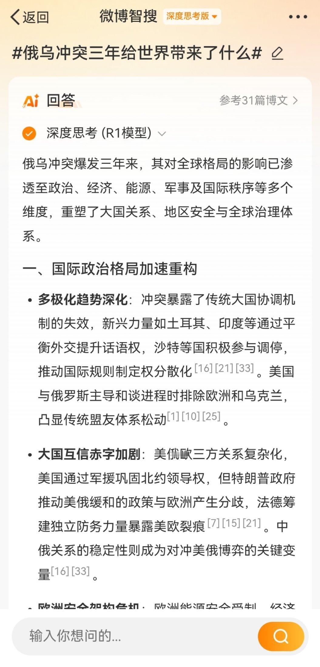 智搜如何看待俄乌冲突三年给世界带来了什么这场冲突不仅重塑了欧亚大陆的权力版图，更