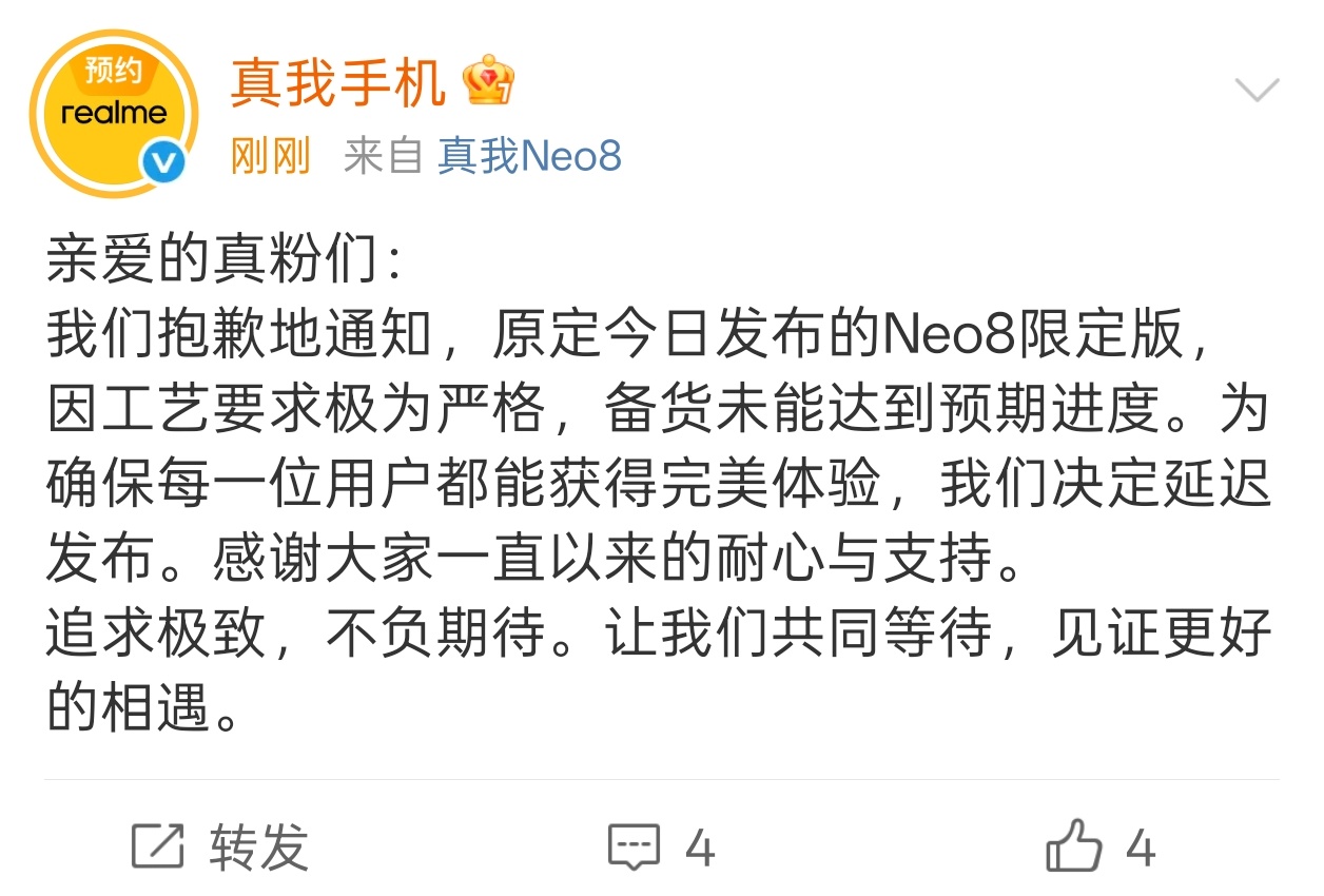 🚨 突发！真我Neo8 三星堆限定版延期了！本来还蹲着想看看联名款的颜值官方说