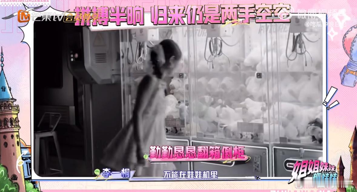 李一桐努力半天依旧两手空空 找红包时有多认真，最后就有多“崩溃”！李一桐扒遍角落
