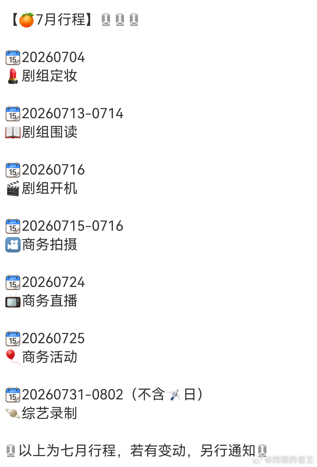 好家伙7月还没开始，陈星旭的行程已经满满！进组，商务，综艺，全面开花这是真·喜欢