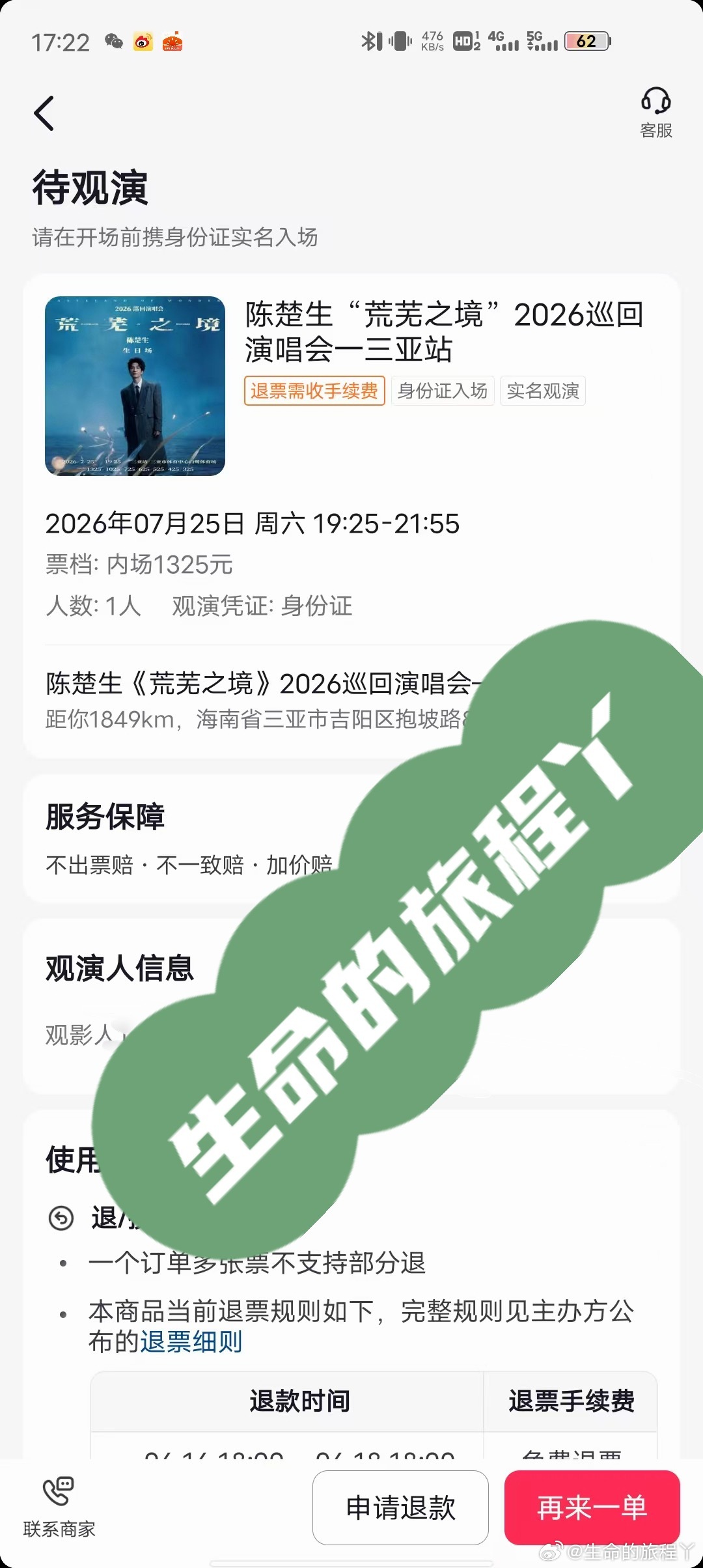 也算是拿到爱的号码牌了，三亚等我
