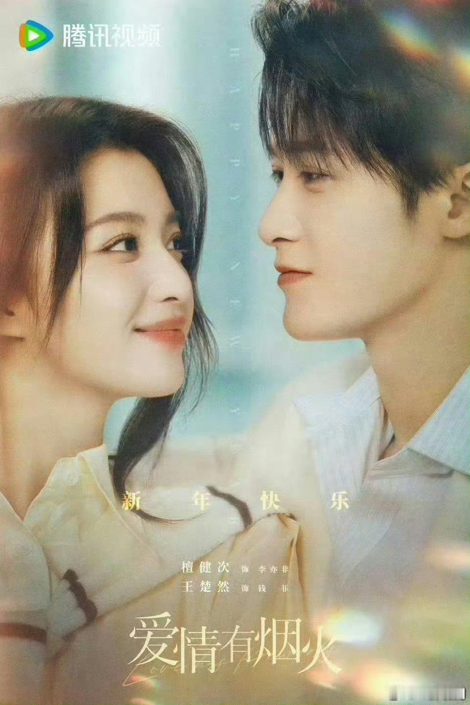 【二胖发布】爱情有烟火1月下旬播出 由万达电视剧出品，由领衔主演，李乃文特别出演