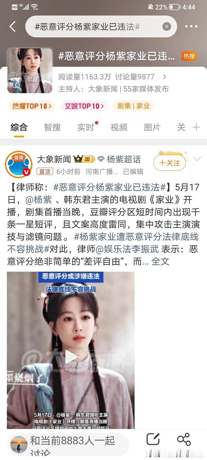 给杨紫新剧《家业》打一星违法？真的假的！ 