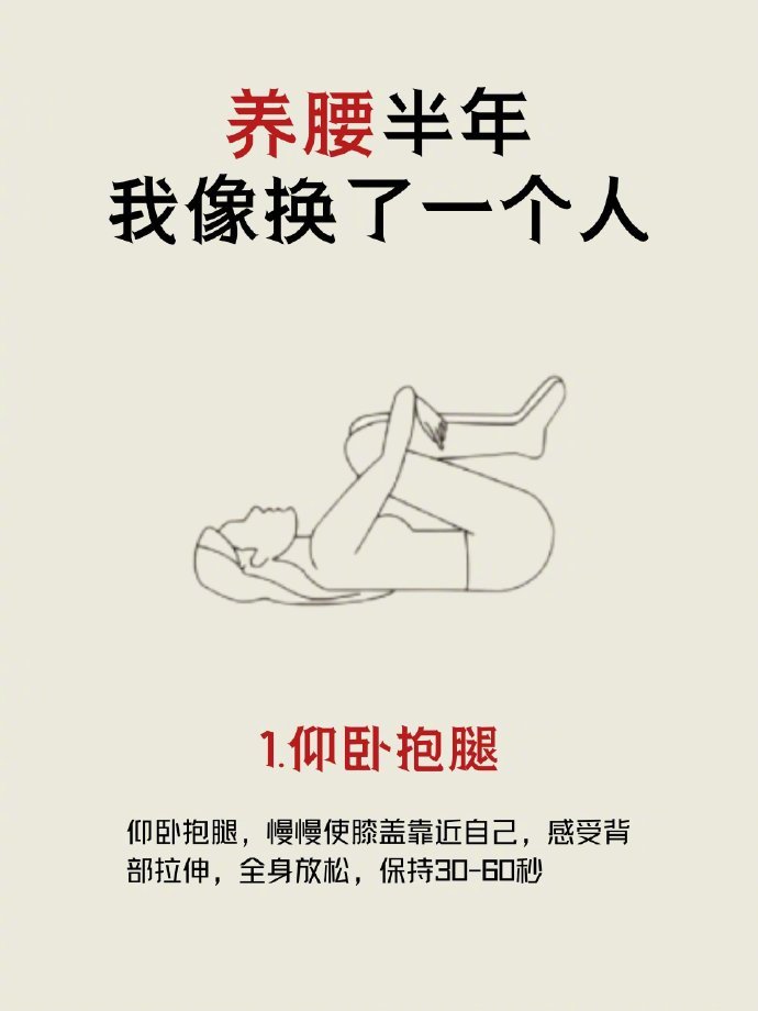 腰不锻炼，时间久了也容易生锈。给大家分享几个放松腰背的动作~养腰半年，像变了一个