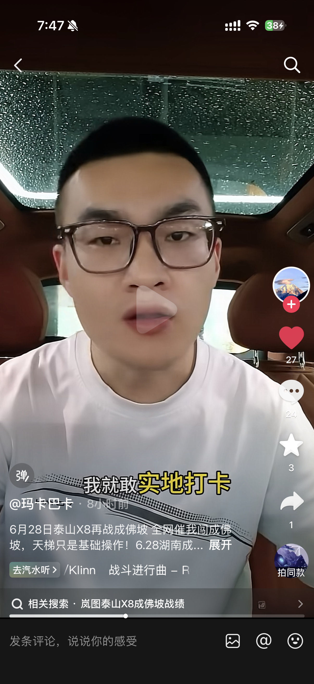 有点意思了，泰山X8也要去打卡了，有个开泰山X8的车主，准备每个网红坡都能带泰山
