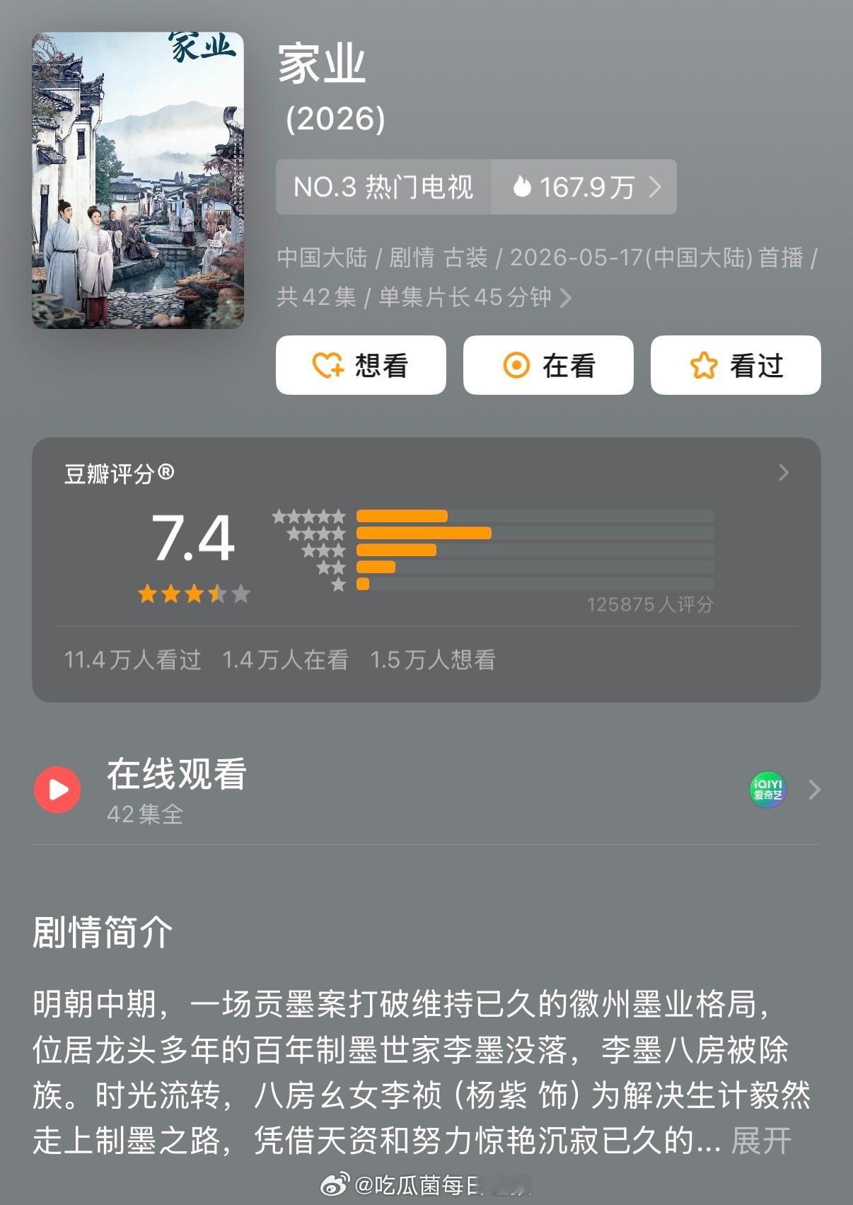 近期在播剧开分：《家业》7.4，《耀眼》5.9，这么看还是古偶更吃香吧