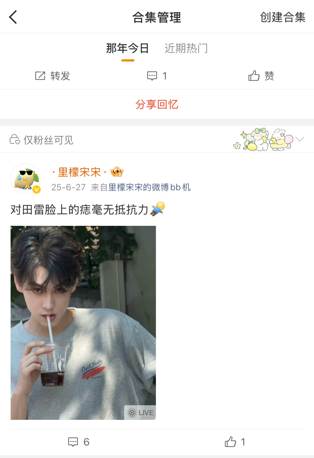 Lmss 去年你是怎么了 