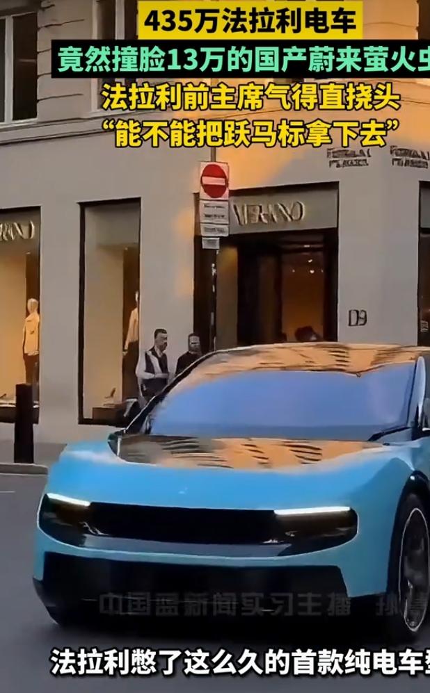 435万法拉利电车撞脸13万蔚来萤火虫，笑不活了
车圈年度最大乌龙爆笑上演！法拉