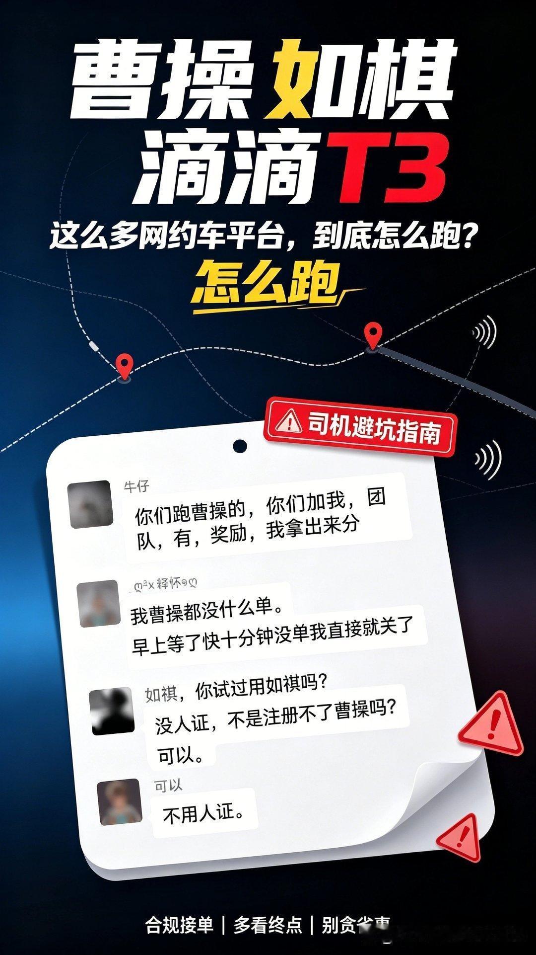 滴滴、T3、曹操怎么选？网约车司机避坑指南



各位在广州跑车的兄弟们，今天跟