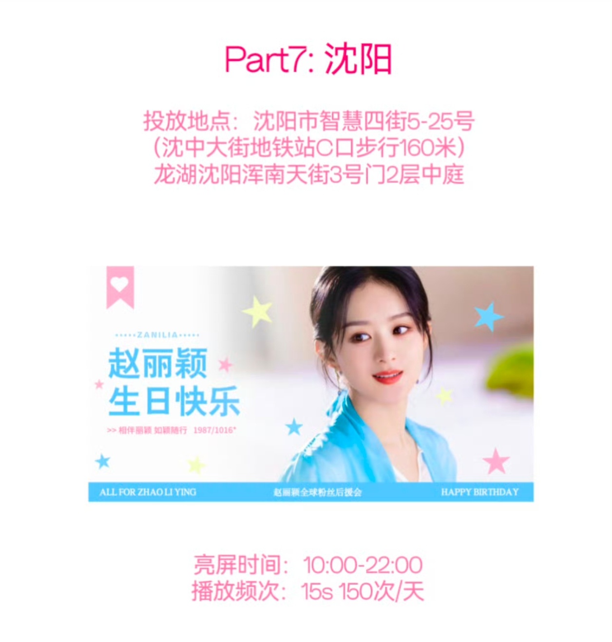 赵丽颖[超话] 今天下午我要去沈阳这个大屏～有需要带ID的宝宝评论[好爱哦][好