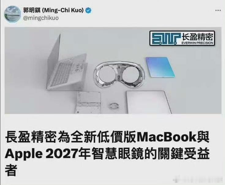 苹果开始卷低价区赛道了，低价版MacBook 可能在今年年底或者明年年初量产，1