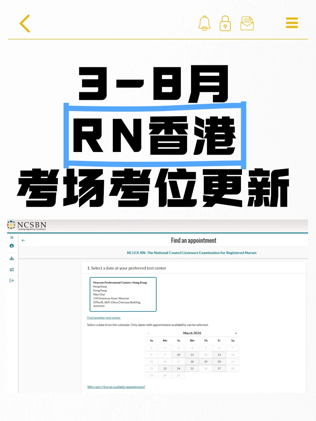 3-8月RN香港考场考位更新❗️