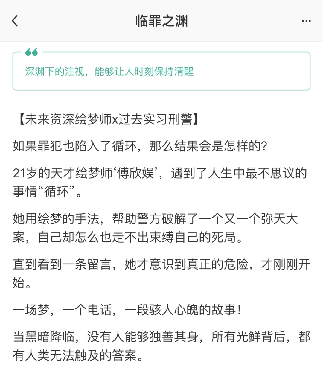 天才绘梦师 x 实习刑警