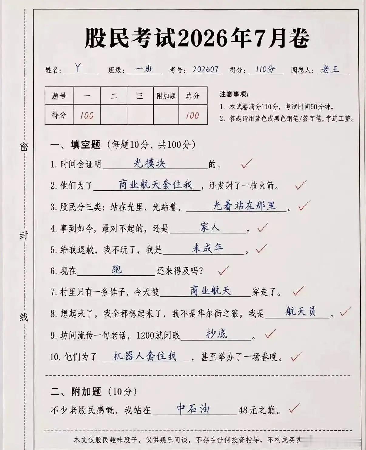 股民考试2026年7月卷有要补充的吗