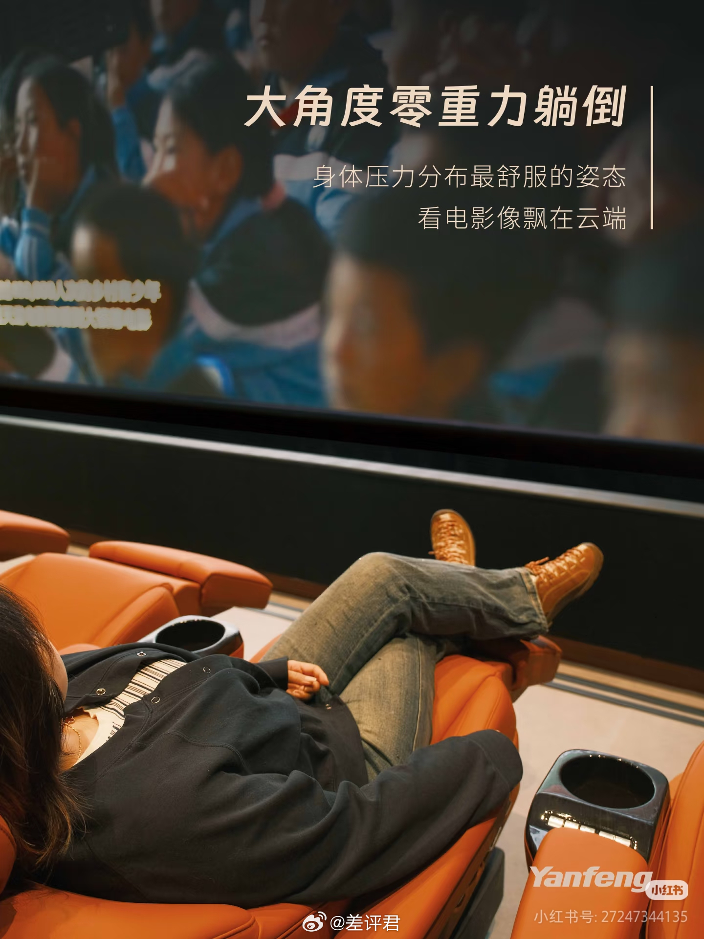 #差评说车# 汽车零重力座椅，来自国内头部座椅供应商延峰，现在进电影院了。带通风