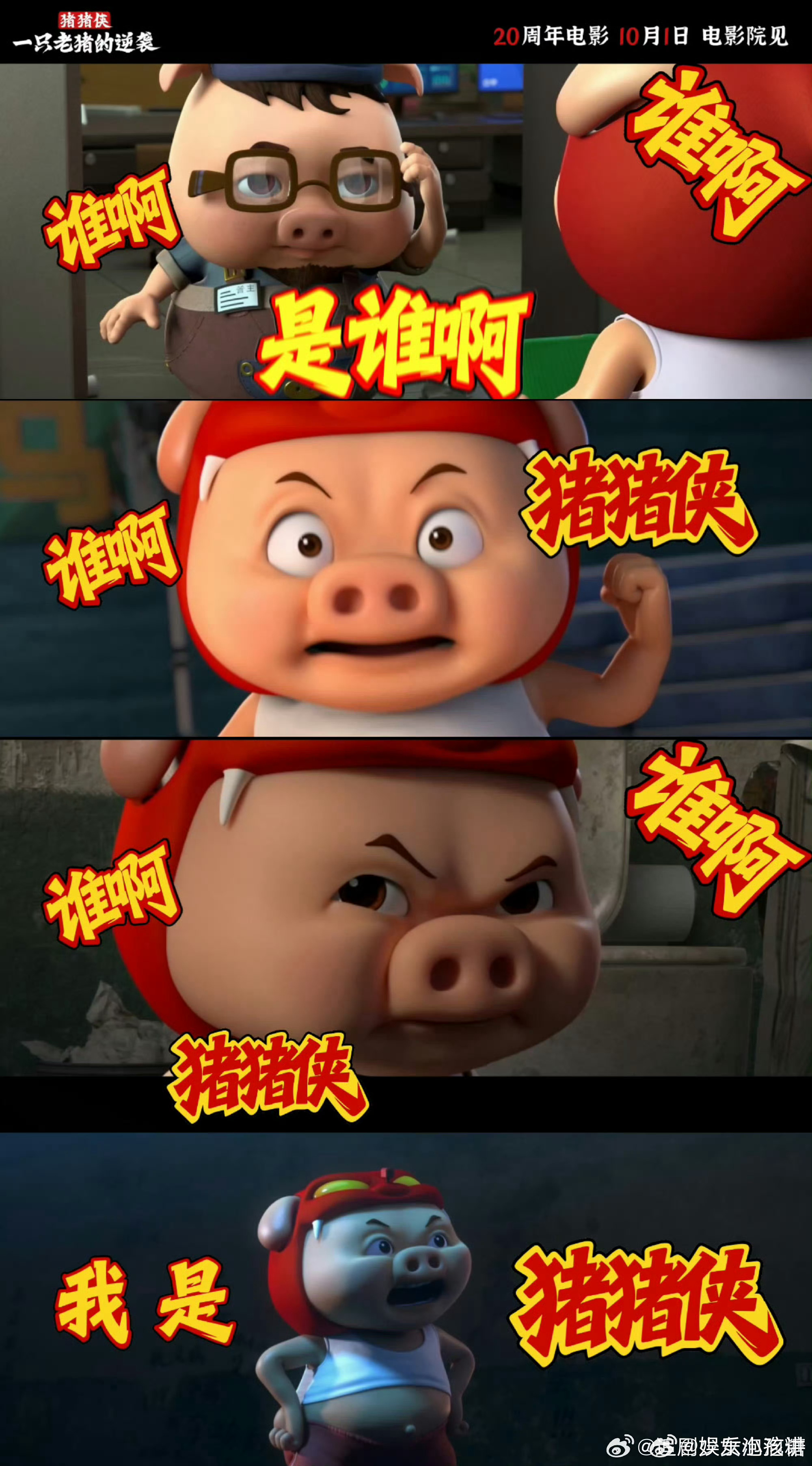 猪猪侠法拉利老了也还是法拉利 欺“猪”太甚不可取！猪猪侠哪是过期天才？它开大时的