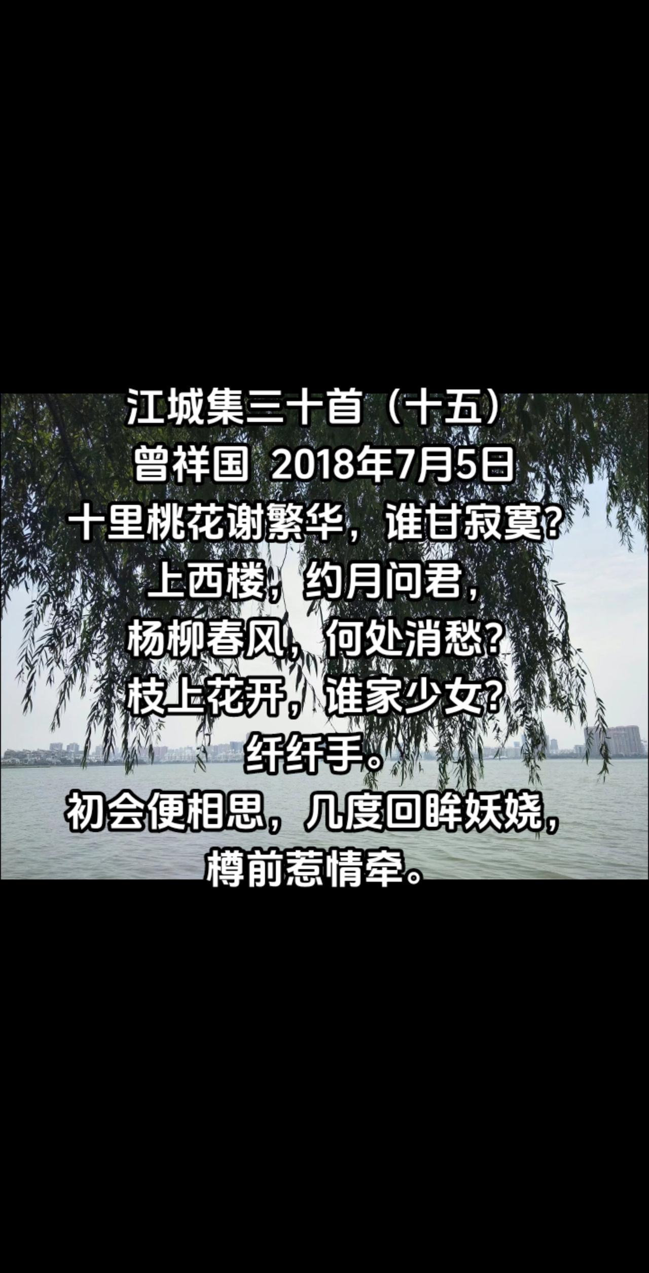 江城集三十首（十五）#写诗是一种生活 #爱情 #思念 #相思 #我在等风也在等你