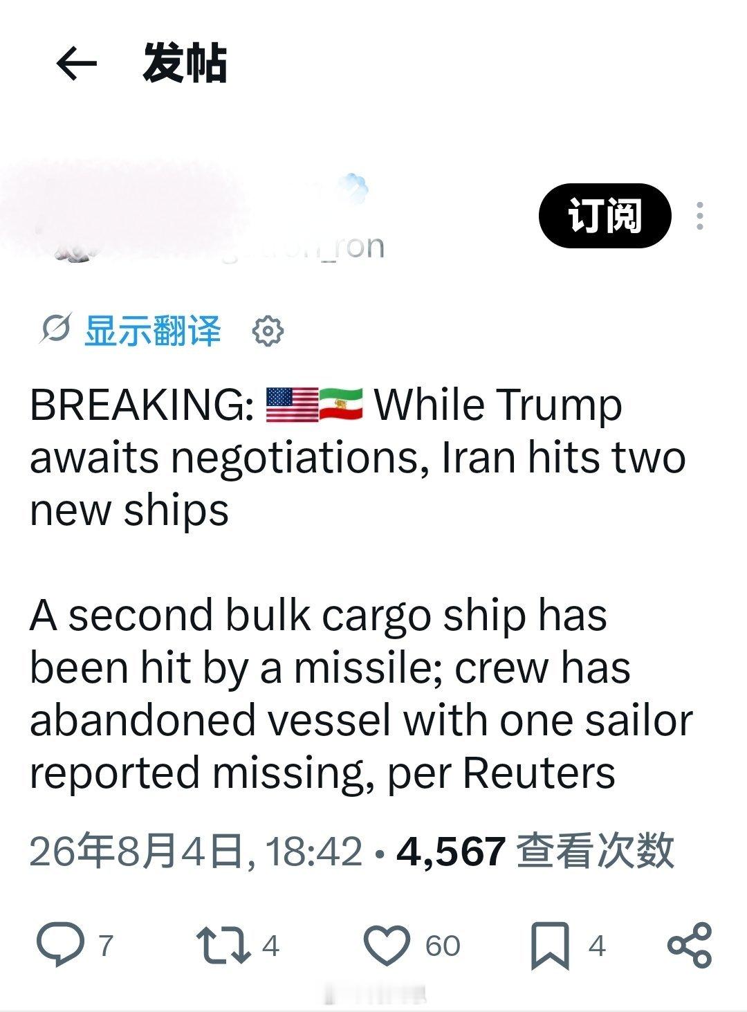 突发： 特朗普正等待谈判之际，伊朗袭击了两艘新船只。据路透社报道，第二艘散装货船