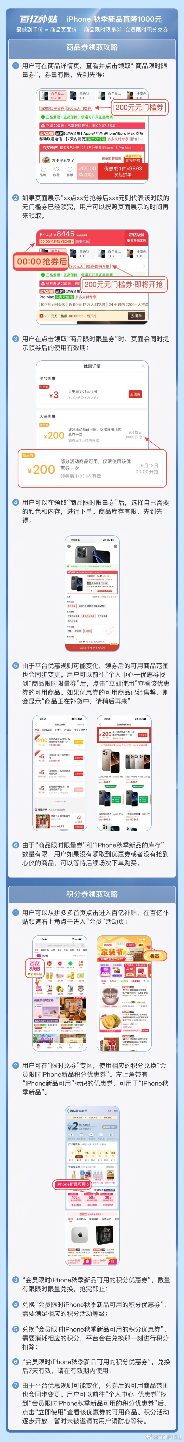 #拼多多百亿补贴开售iPhone 18 Pro系列新品# 北京时间2026年9月
