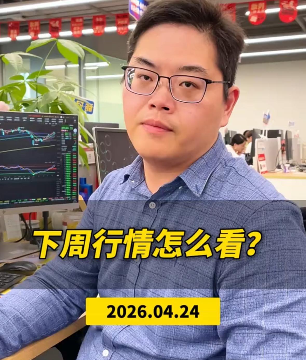 下周整体行情该如何解读？当前盘面到底是短期洗盘，还是趋势性调整？明确跟大家讲，现