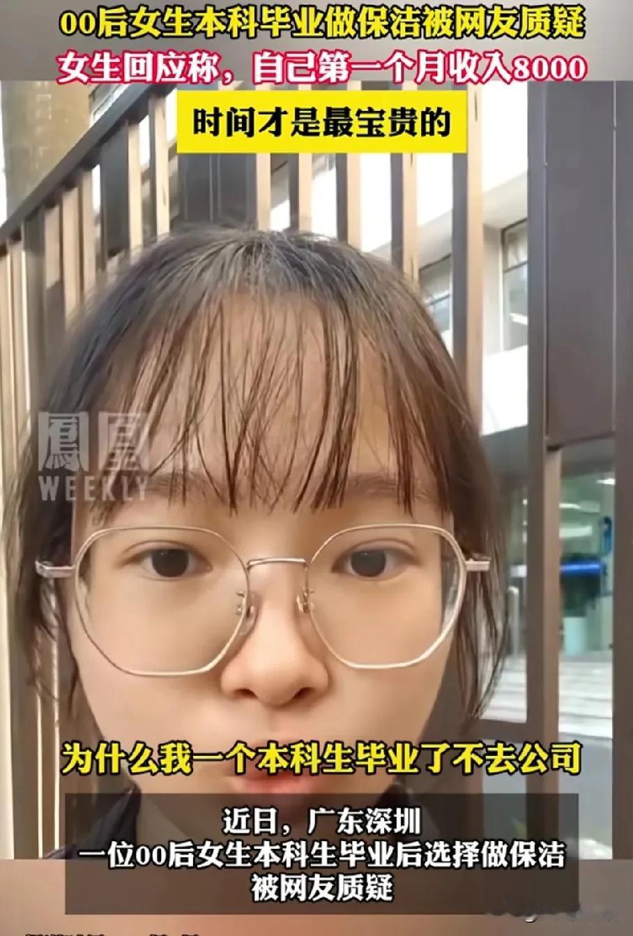 #上一所好大学有多重要#本科毕业女大学生去一线城市做保洁，第一个月工资8000，