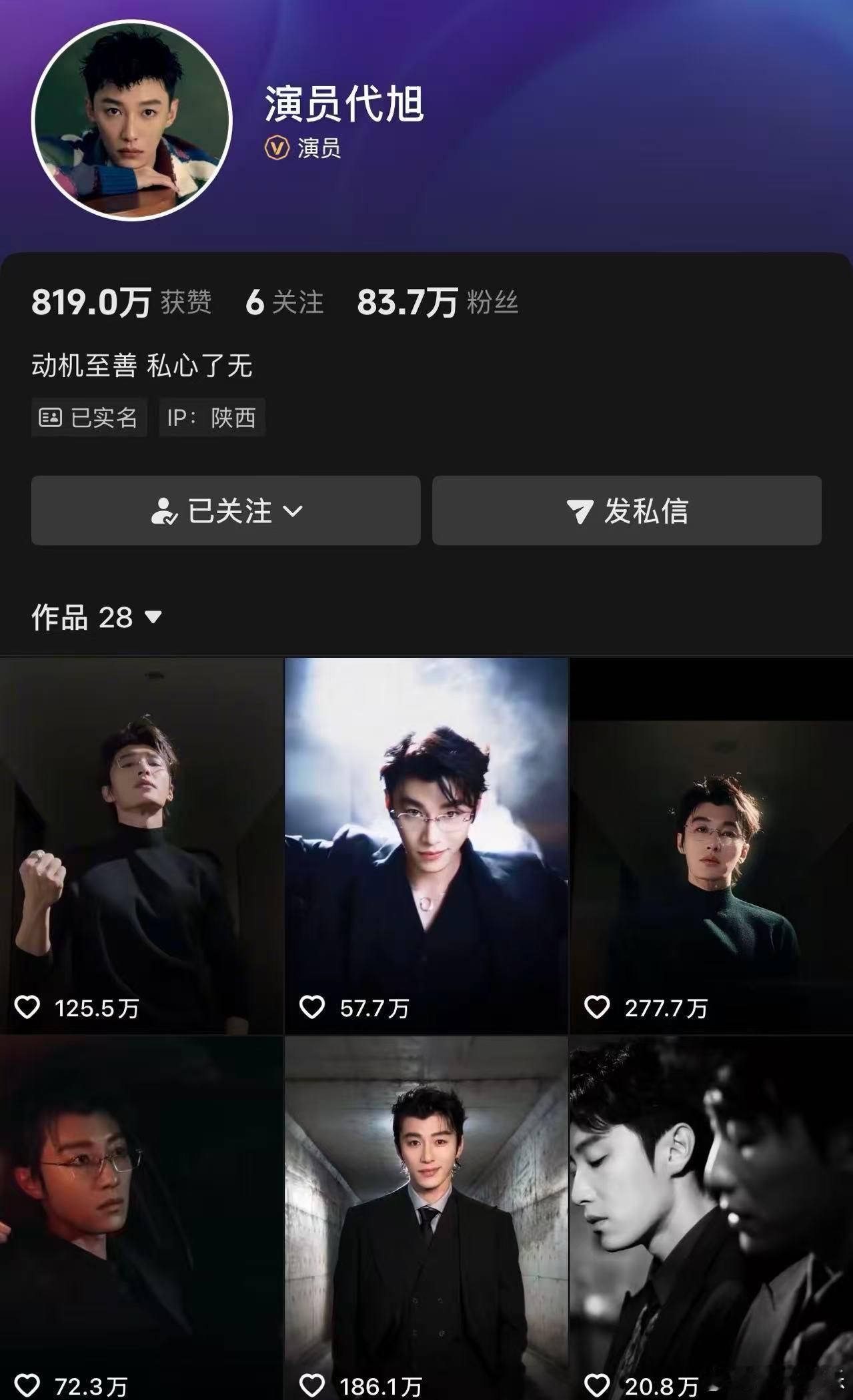 代旭有效剧播代旭的涨粉速度 代旭《轧戏》有效剧播，开播前粉丝不到10w，现在已经