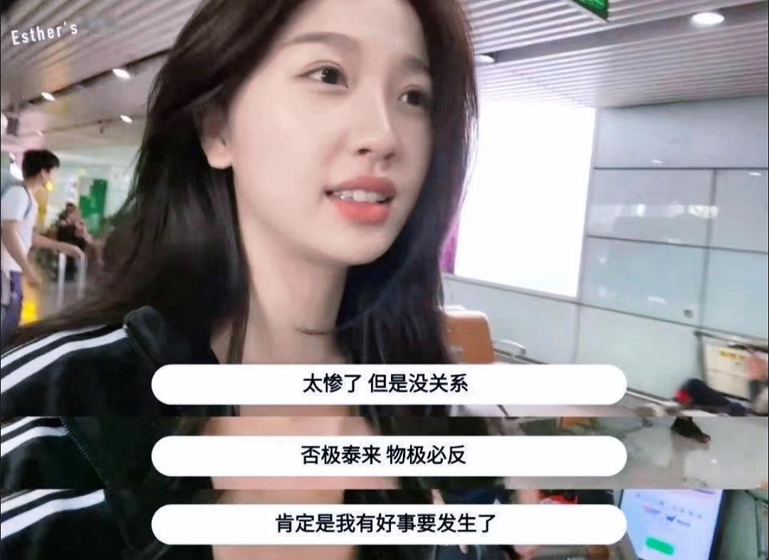 我就等着你们欺负虞书欣的人一个个遭到反噬 否极泰来 物极必反 好事马上就要发生虞