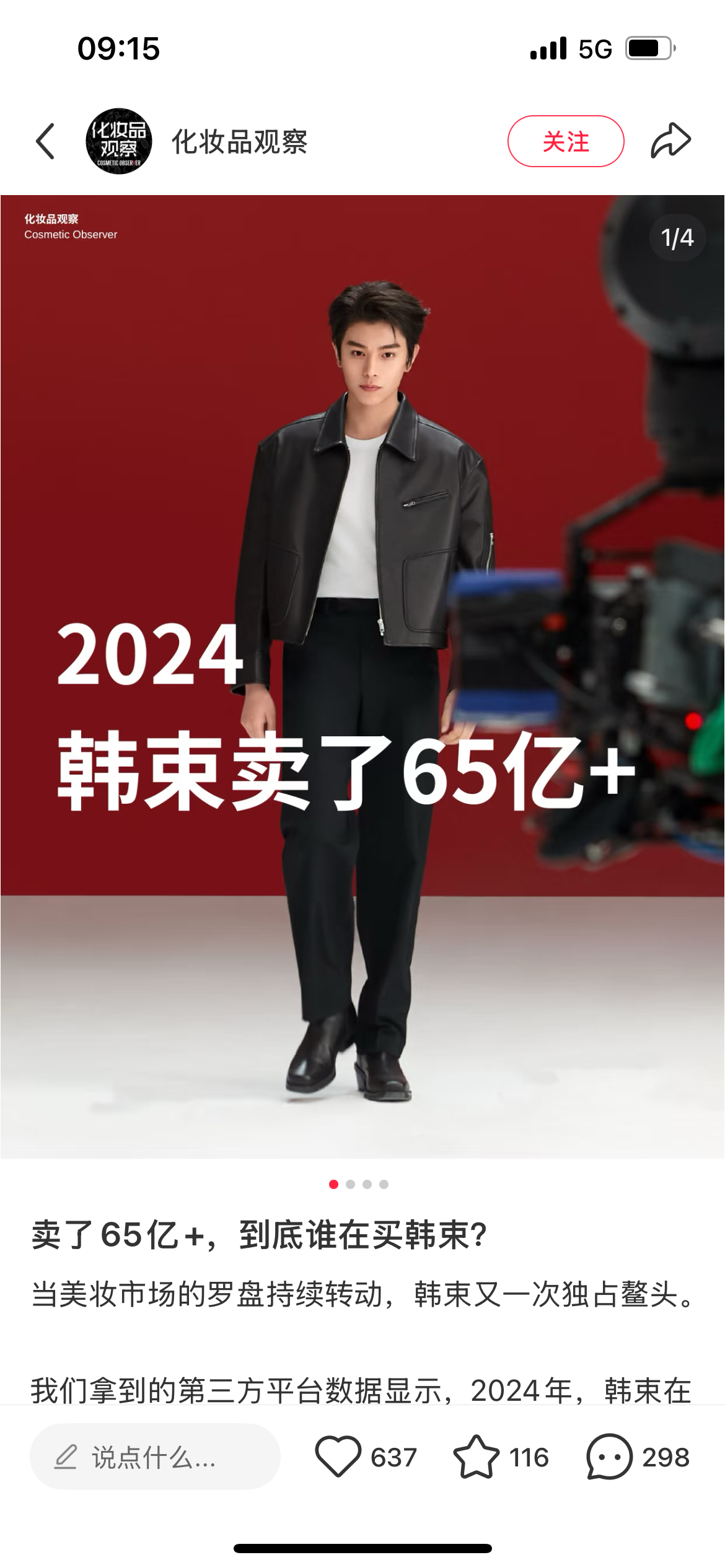是我 🙋丁禹兮的海棠在用韩束[比耶] 