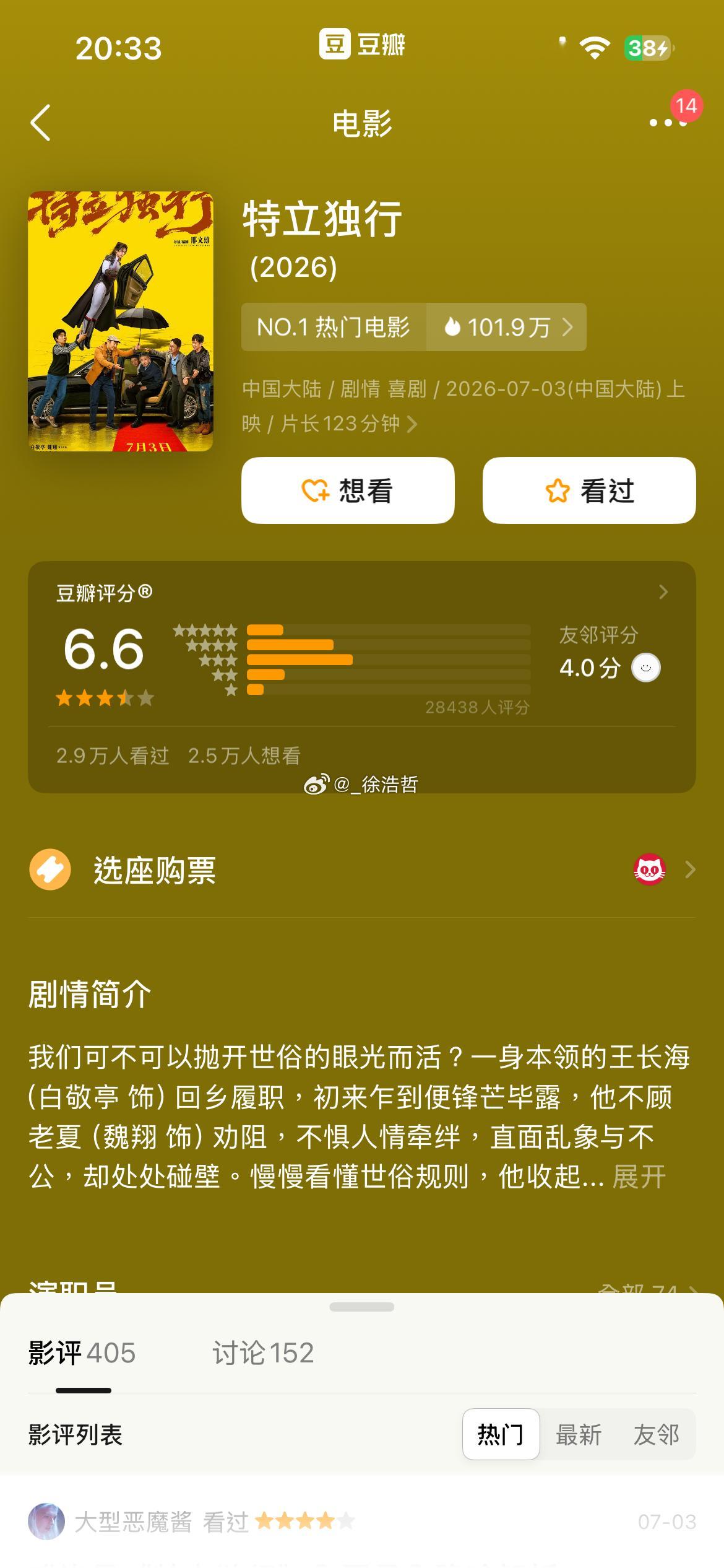 暑期档俩电影豆瓣开分了特立独行6.6小黄人与大怪兽6.8电影正当夏