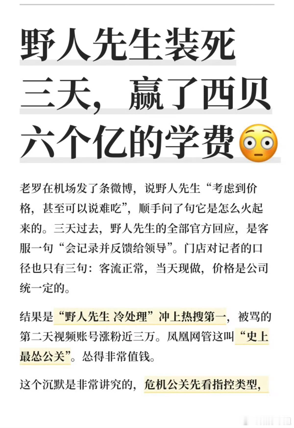 野人先生 冷处理 这才是高明之举。不用啥人啥事都来回应，又不是回音壁。老罗这次热