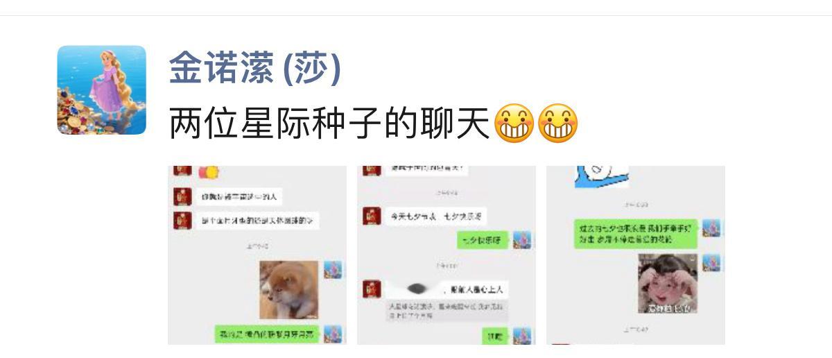 金莎孙丞潇七夕聊天记录 金莎孙成潇七夕聊天记录，怎么每一句都在撒狗粮啊，“海上月