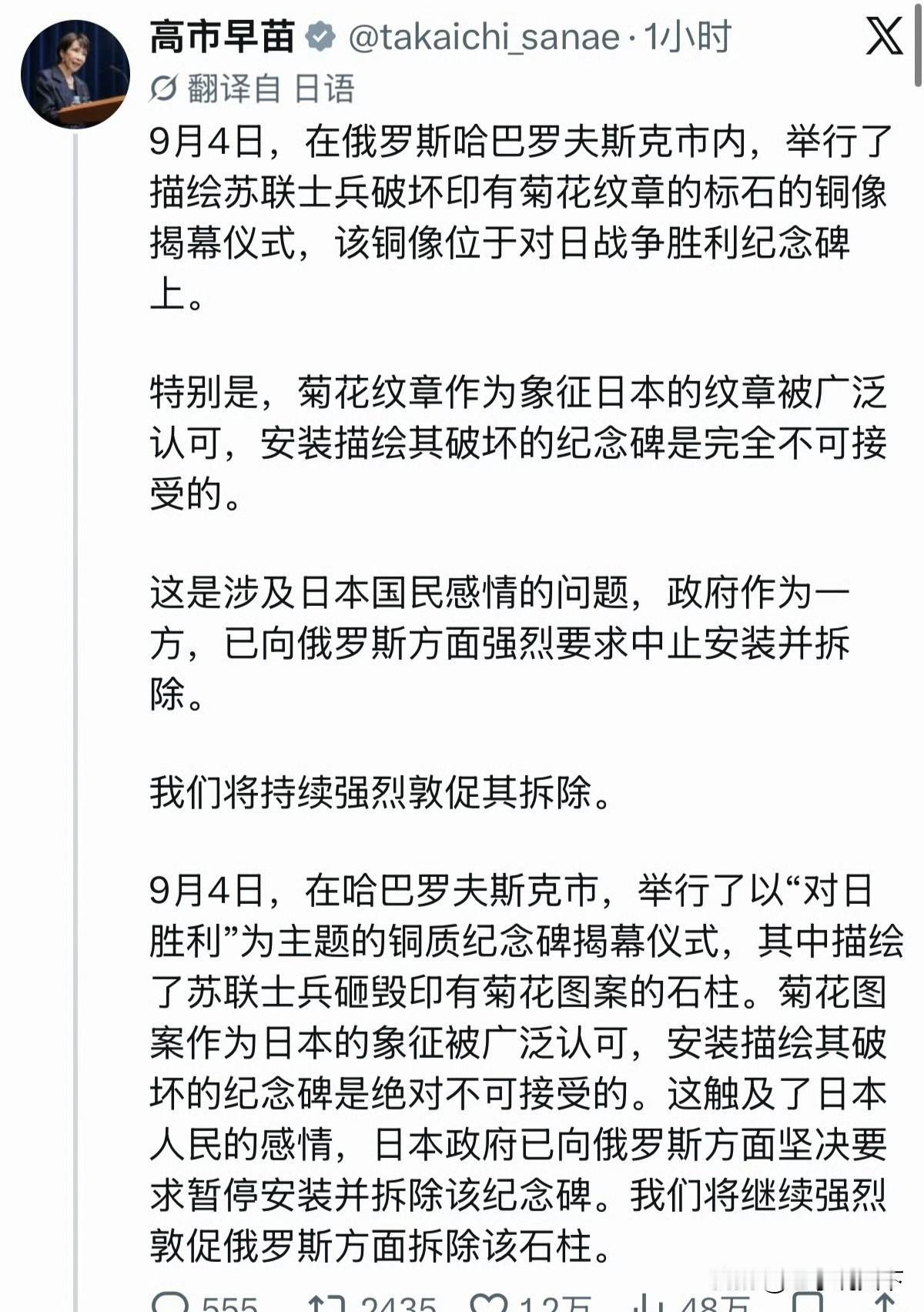 自己不愿正视历史，还不许别人立碑铭记胜利？

高市早苗跳出来指责俄罗斯，说新建的