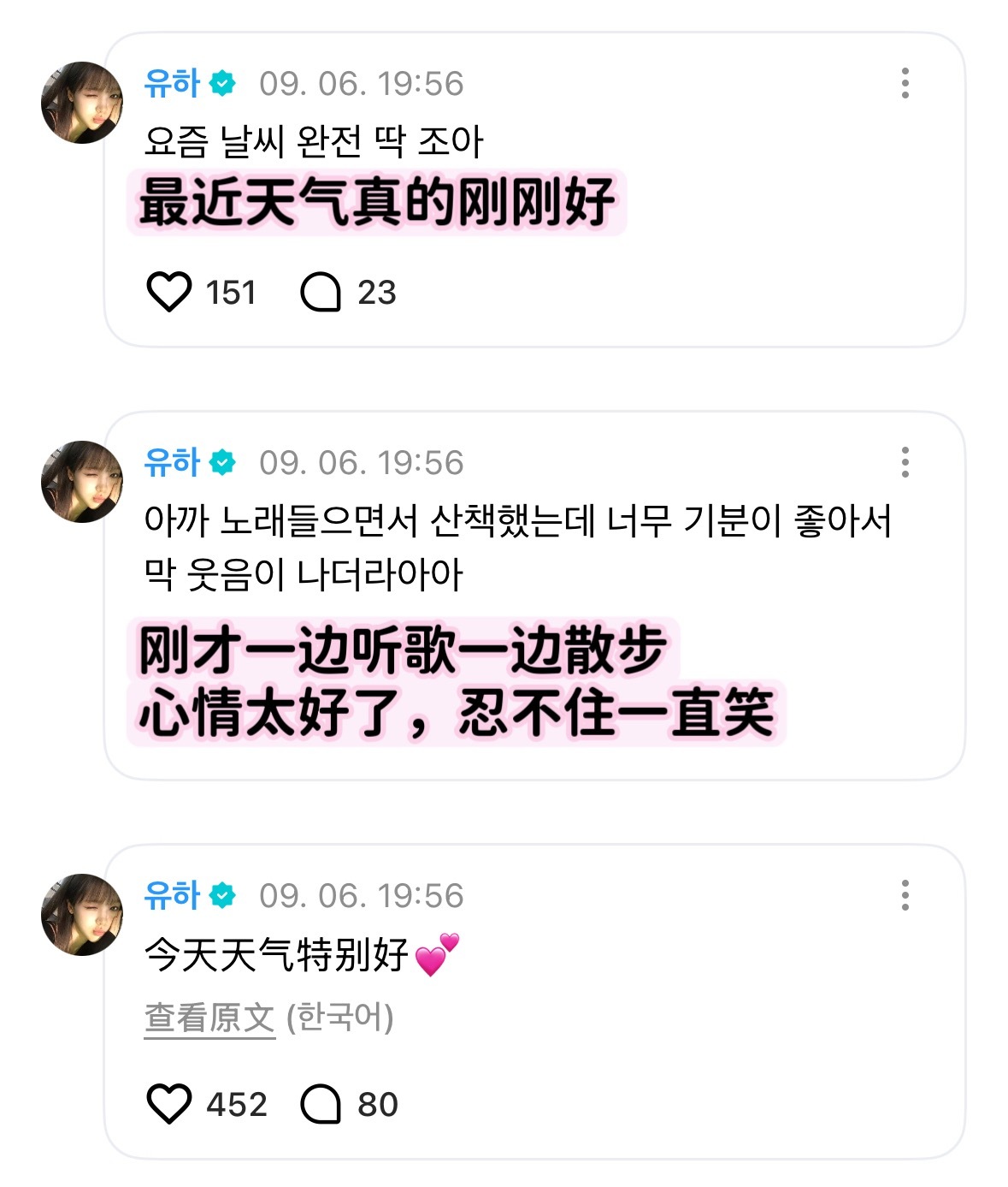女孩分享生活中🎀：今天天气特别好💕🎀：刚才一边听歌一边散步，心情太好了，忍