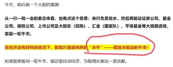 这次是造市，人国家造的牛市！