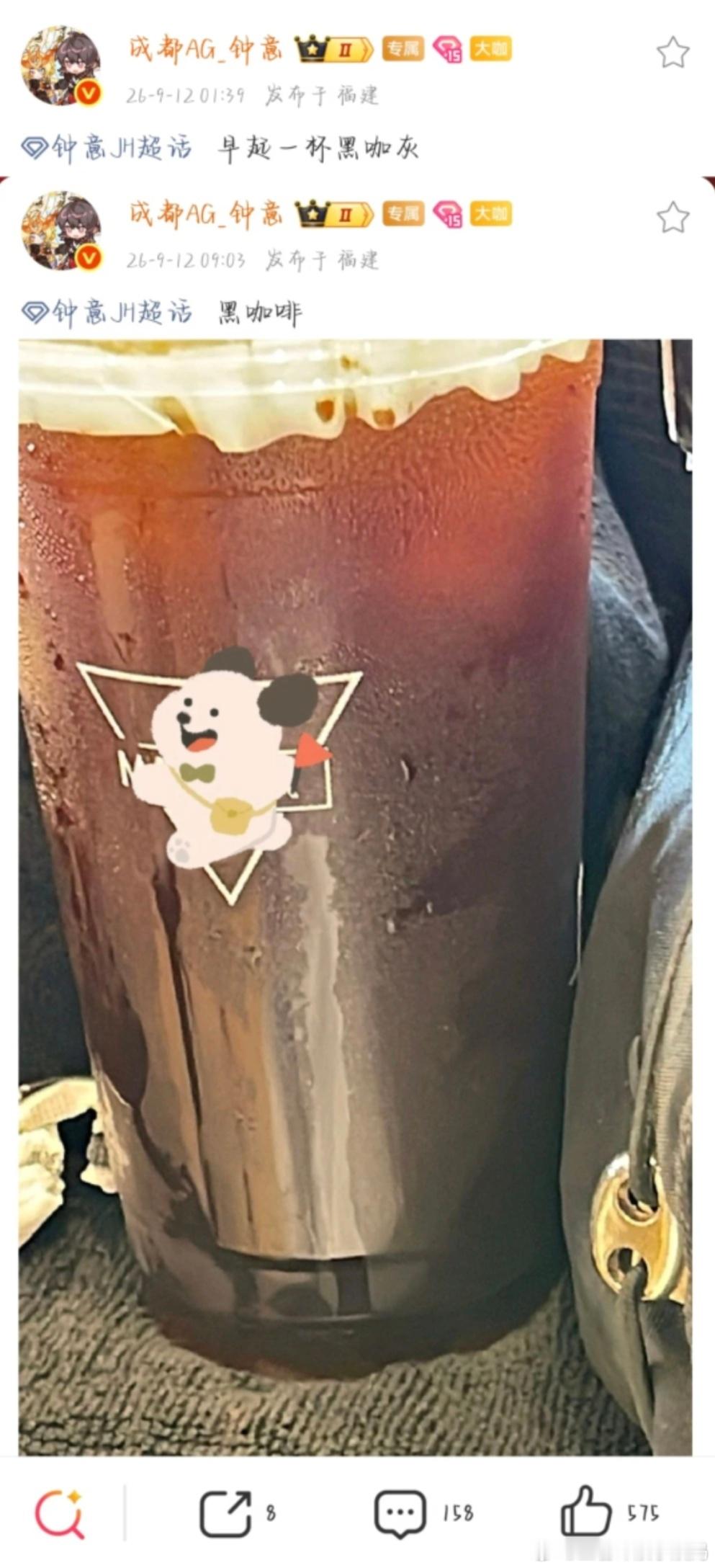 AG超玩会[超话]KPL2026KPL奇妙日成都AG超玩会晚上喝奶茶的惩罚~钟意