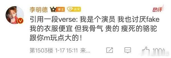 李明德马老师别生气 怎么还不退圈。。。。原来退的是演艺圈。。。。入的是说唱圈啊。
