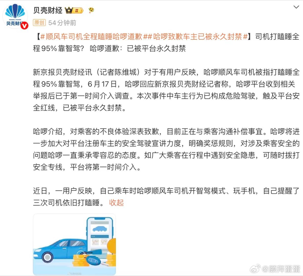 司机开智驾睡觉车速114才刷到只能说司机牛逼乘客更牛逼 
