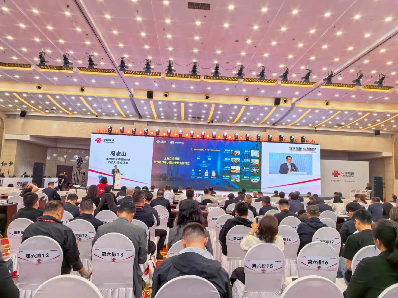 中国联通发布会开盲盒
最后压轴的居然是华为光产品线总裁冯志山总
华为F5G-A全