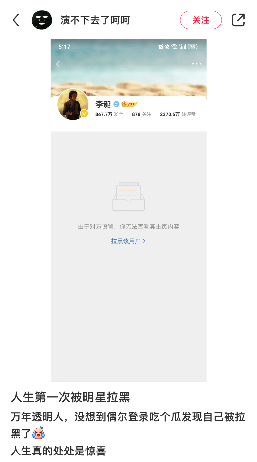 总结一下评论区乐子，欢迎收看大型明星破防现场[举手]/#因为什么原因被明星拉黑过