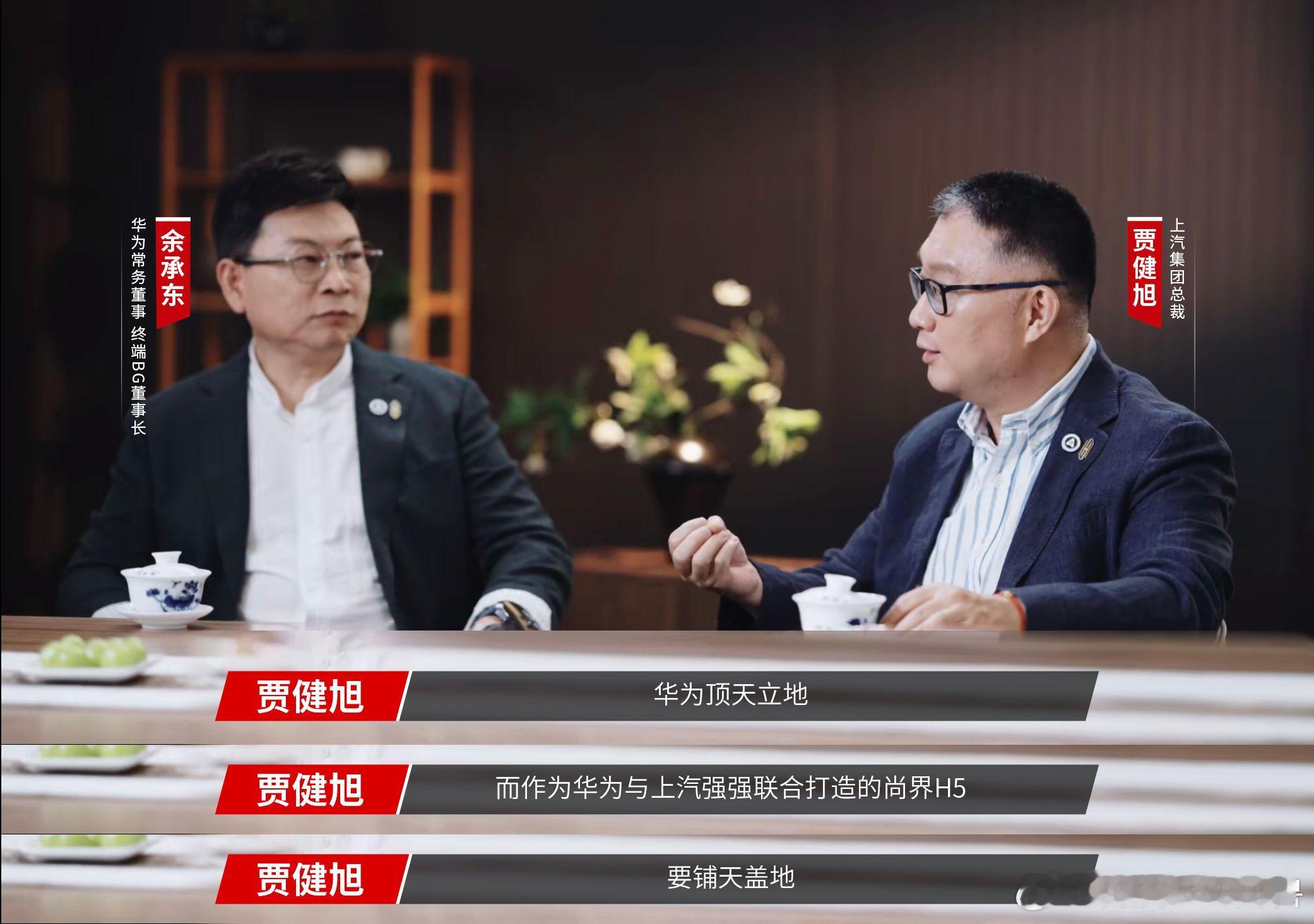 余承东贾健旭成都吃火锅 这波火锅局对谈内容真的满满！没想到尚界H5背后有这么多故