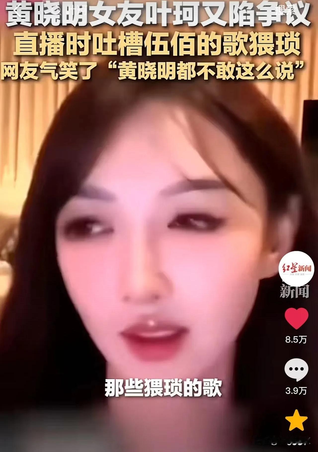 黄晓明哭晕在厕所！女友叶珂又陷争议，直播时吐槽伍佰的歌猥琐，还说《今天你要嫁给我