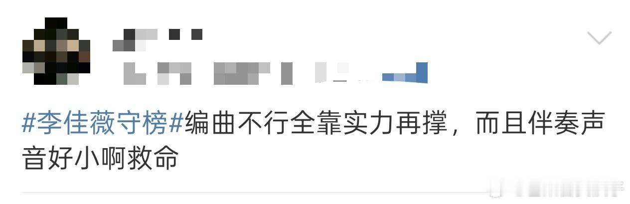 李佳薇守榜 得票率差3.87%，乔丹史密斯袭榜成功，李佳薇有点可惜了，网友觉得编
