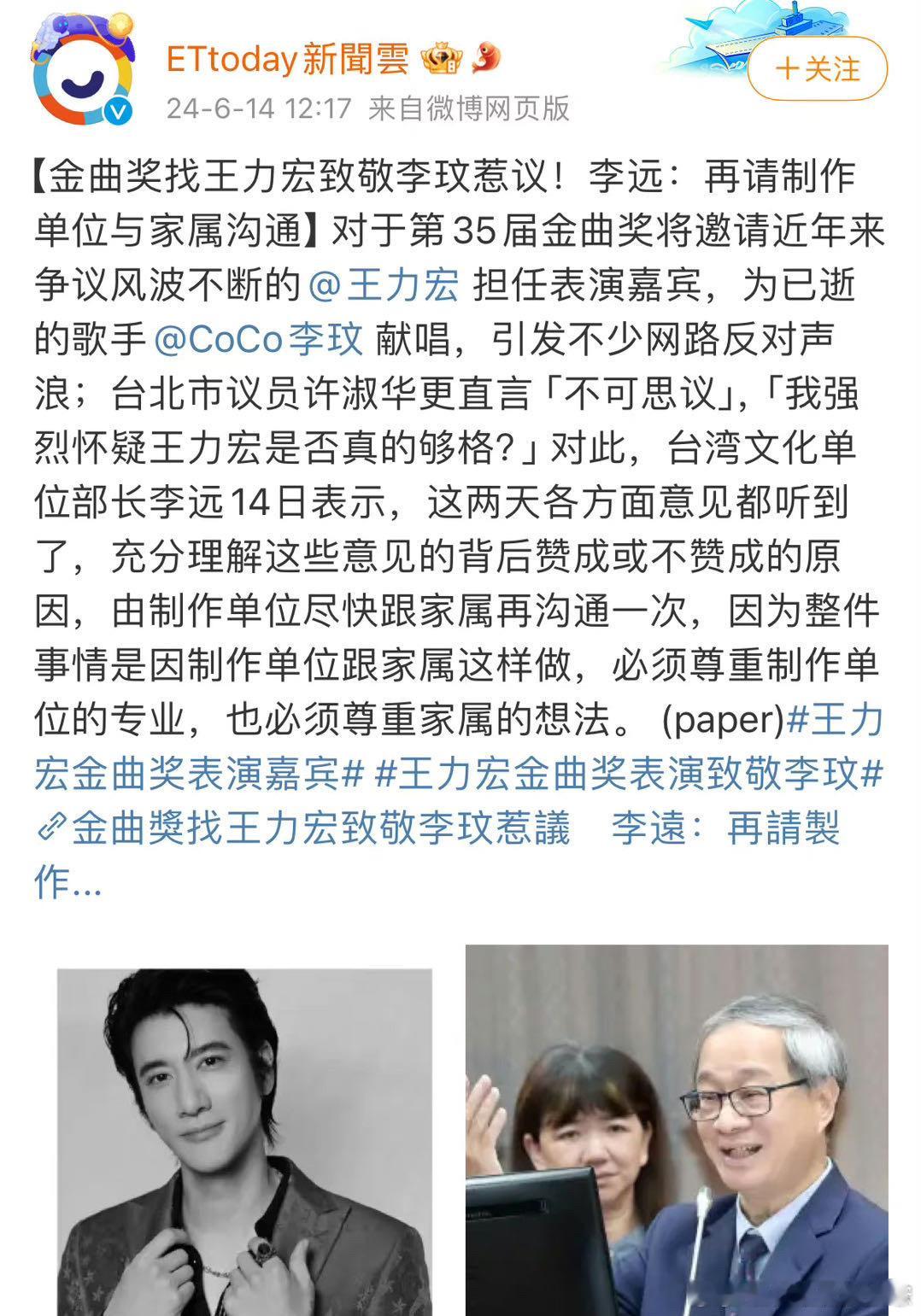 #王力宏金曲奖致敬李玟被质疑##王力宏金曲奖致敬李玟被质疑不够格# ​​​王力宏