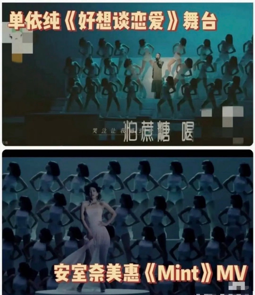 单依纯舞台疑似抄袭安室奈美惠两组画面放一起确实能看出不少相似之处，阶梯布景、冷调