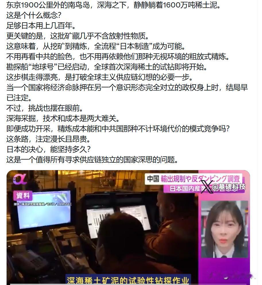 日媒说他们再也不用看中国脸色
因为他们在南鸟岛发现稀土
报道称，在东京1900公