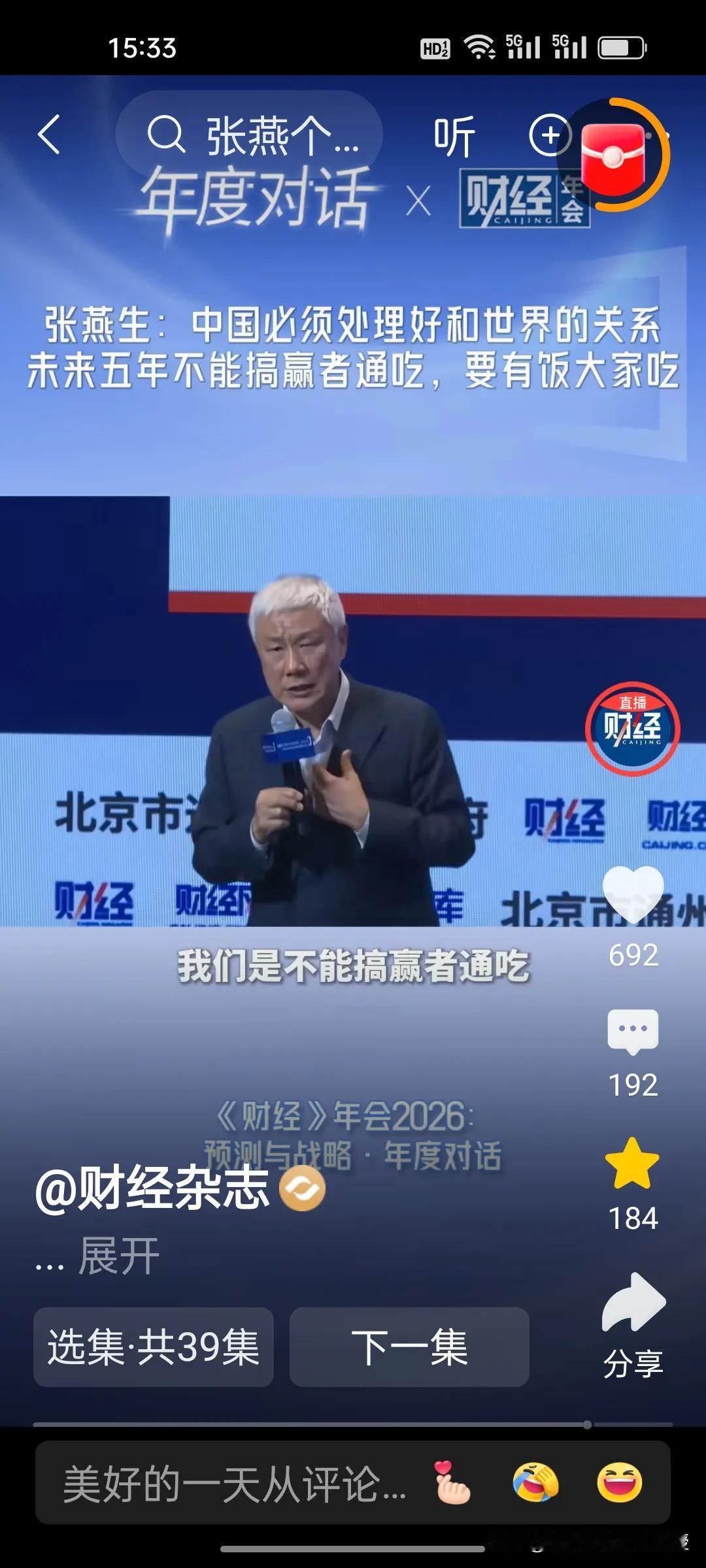 中国宏观研究院研究员张燕生的一番话引起网友争议。他认为，“中国要处理好与世界各国