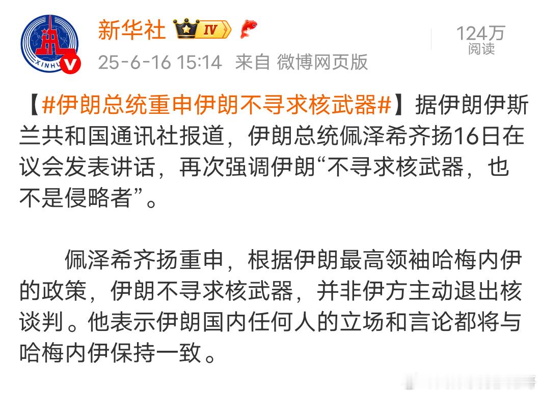 现在说这些感觉有点晚了！伊朗总统重申伊朗不寻求核武器 ​​​