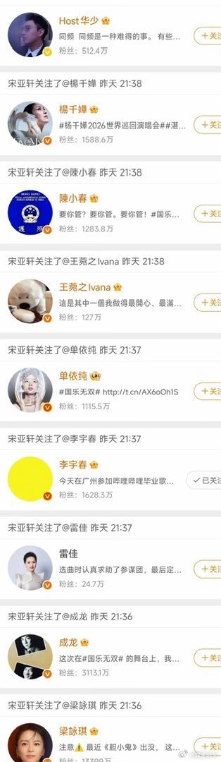 李宇春宋亚轩互关关注了参加国乐无双 认识的所有前辈，还是那个认真谦逊的亚轩呀！期